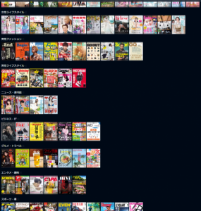 有名雑誌が読み放題＋漫画は16万作品以上