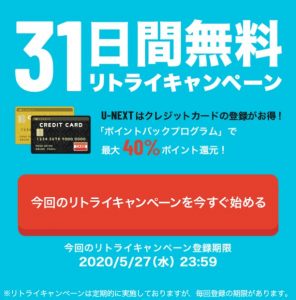 悪用厳禁 U Nextの無料トライアルを2回目 3回目と利用する方法 Ma ハックオンライン